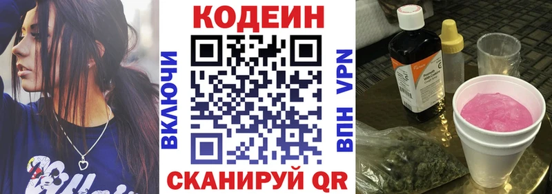 где продают   Верещагино  Кодеин Purple Drank 